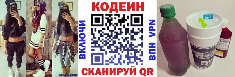 Codein Purple Drank купить наркотик Саратов