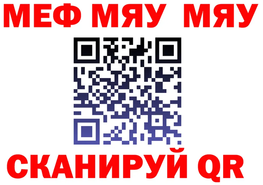 МЯУ-МЯУ мука вход даркнет МЕГА Саратов